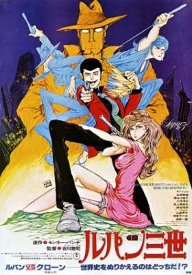 Lupin III: The Secret of Mamo