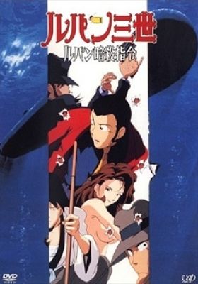 Lupin the 3rd: Voyage to Danger