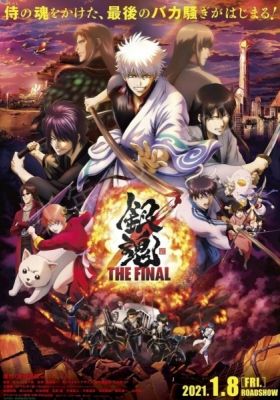 Gintama: THE VERY FINAL