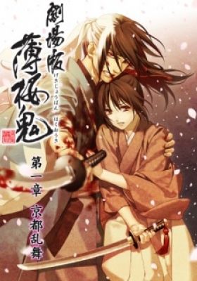 HAKUOKI: WILD DANCE OF TOKYO