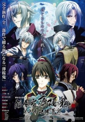 HAKUOKI: WARRIOR SPIRIT OF THE BLUE SKY