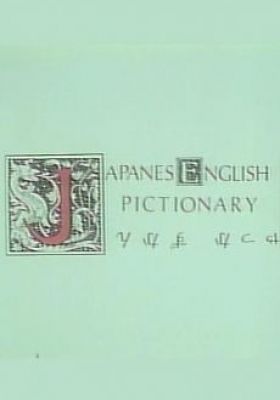 Japanese-English Pictionary