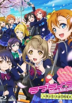 Love Live! School idol project OVA