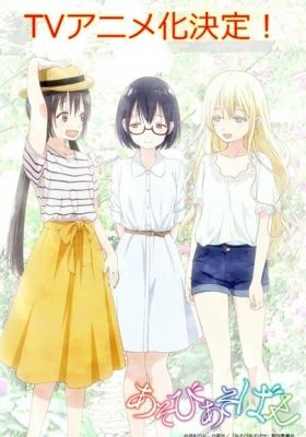 Asobi Asobase - workshop of fun -