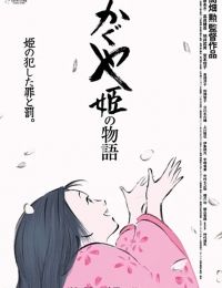 The Tale of The Princess Kaguya