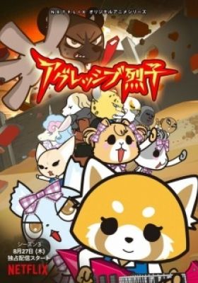 Aggretsuko: Season 3