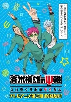 The Disastrous Life of Saiki K. Season 2