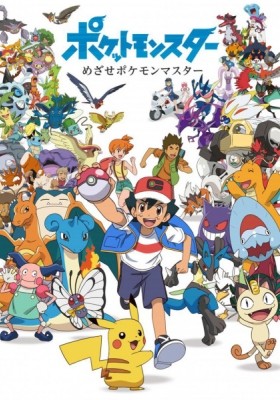 Pokemon: To Be a Pokemon Master: Ultimate Journeys: The Series