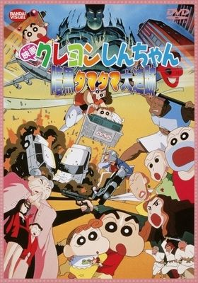 Crayon Shin-chan: Pursuit of the Balls of Darkness