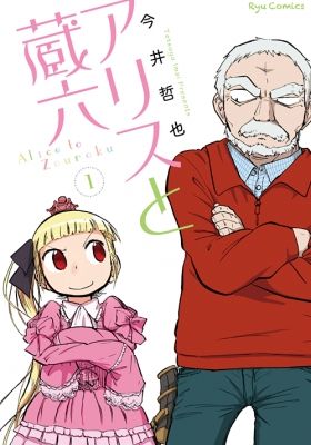 Alice & Zoroku