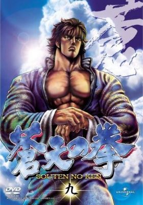 Fist of the Blue Sky