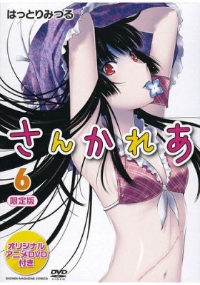 Sankarea (OVA)