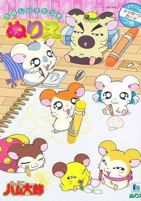 Hamtaro: Ham-Ham Games