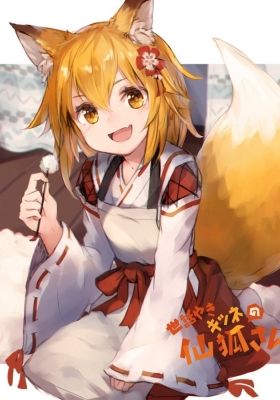 The Helpful Fox Senko-san