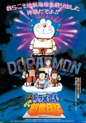 Doraemon the Movie: Nobita's Diary of the Creation of the World