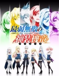 Undefeated Bahamut Chronicle