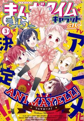 Anima Yell!