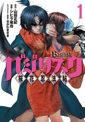 Basilisk: The Ouka Ninja Scrolls