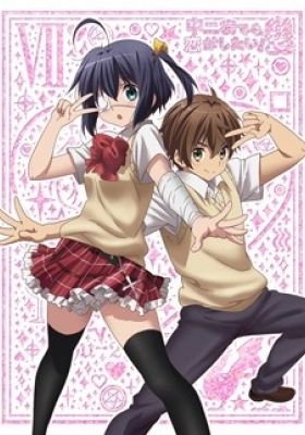 Love, Chunibyo & Other Delusions - Heart Throb -: The Rikka Wars/ Apocalypse of the Wicked Lord Shingan Reborn