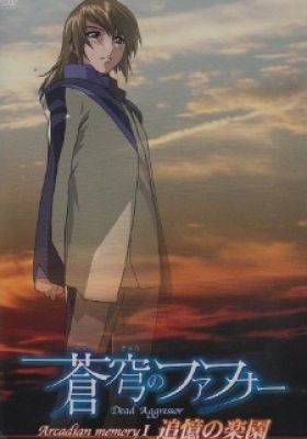 Fafner of the Blue Sky: Arcadian Memory