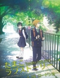 Tamako -love story-