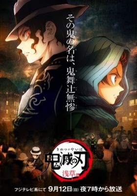 Demon Slayer: Kimetsu No Yaiba - Asakusa Arc