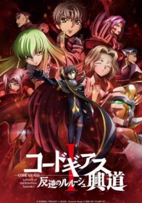 Code Geass: Lelouch of the Rebellion I - Initiation