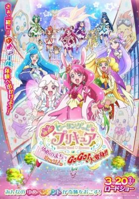 Healin' Good♥Precure: Yume no Machi de Kyun! Tto GoGo! Dai Henshin!!