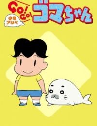 Shonen Ashibe GO! GO! Goma-chan