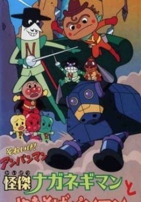 Sore Ike! Anpanman: Kaiketsu Naganegiman to Yakisobapanman