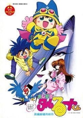 Magical★Taruruuto-kun (1991)