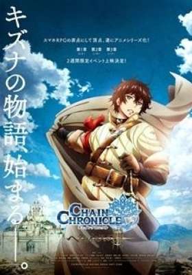 Chain Chronicle - The Light of Haecceitas -