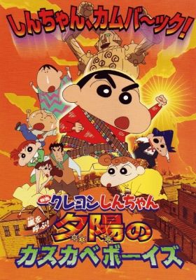 Crayon Shin-chan: Arashi wo Yobu! Yuuhi no Kasukabe Boys