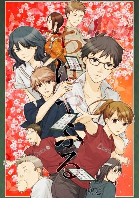 Chihayafuru 2