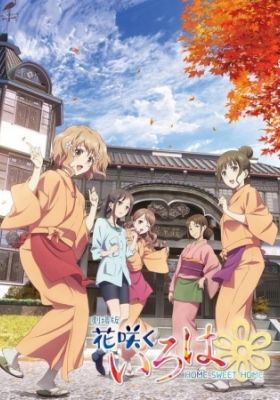 Hanasaku Iroha the Movie ~ HOME SWEET HOME ~