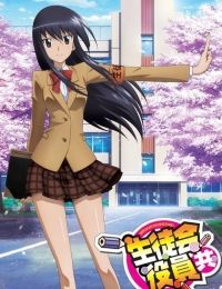 Seitokai Yakuindomo