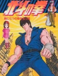 Fist of the North Star