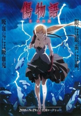 Kizumonogatari Part 2: Nekketsu