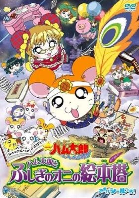 Hamtaro: The Mysterious Ogre's Picture Book Tower