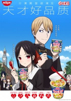 He Wei Dao x Kaguya-sama: Love is War